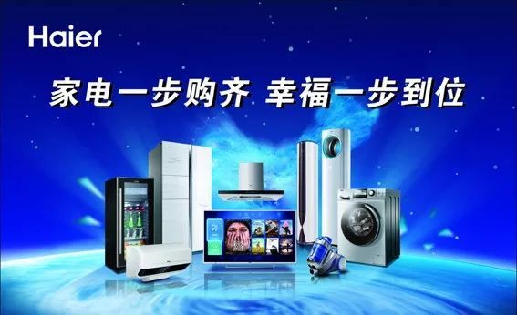 銀座家居海爾專賣丨淄博地區海爾最大平價店,2018將掀起一場家電鉅惠風暴!買家電還是到銀座家居!