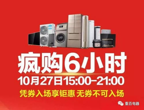 重百家電盛宴 預(yù)售算什么,我們要的都是真槍實(shí)彈