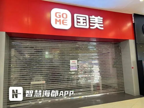 國美電器關(guān)閉福州所有門店