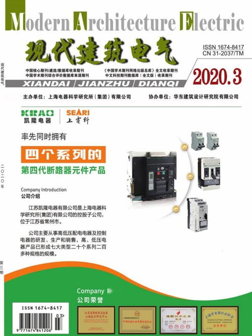 現(xiàn)代建筑電氣